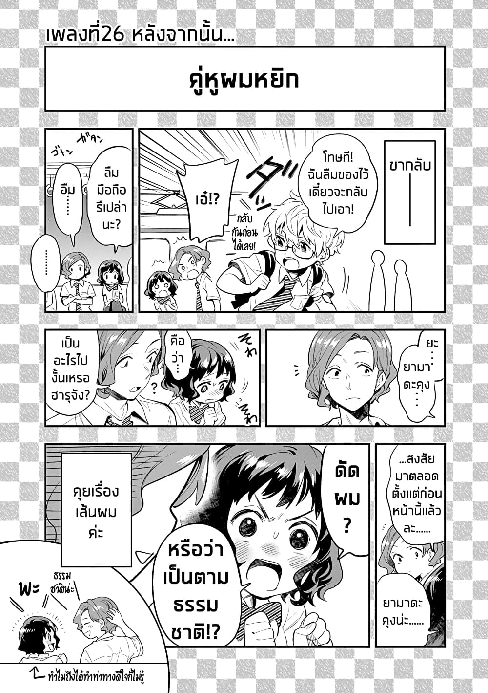 Ao no Orchestra page 8