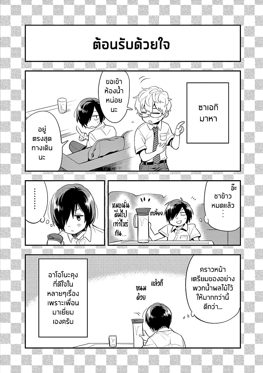 Ao no Orchestra page 9