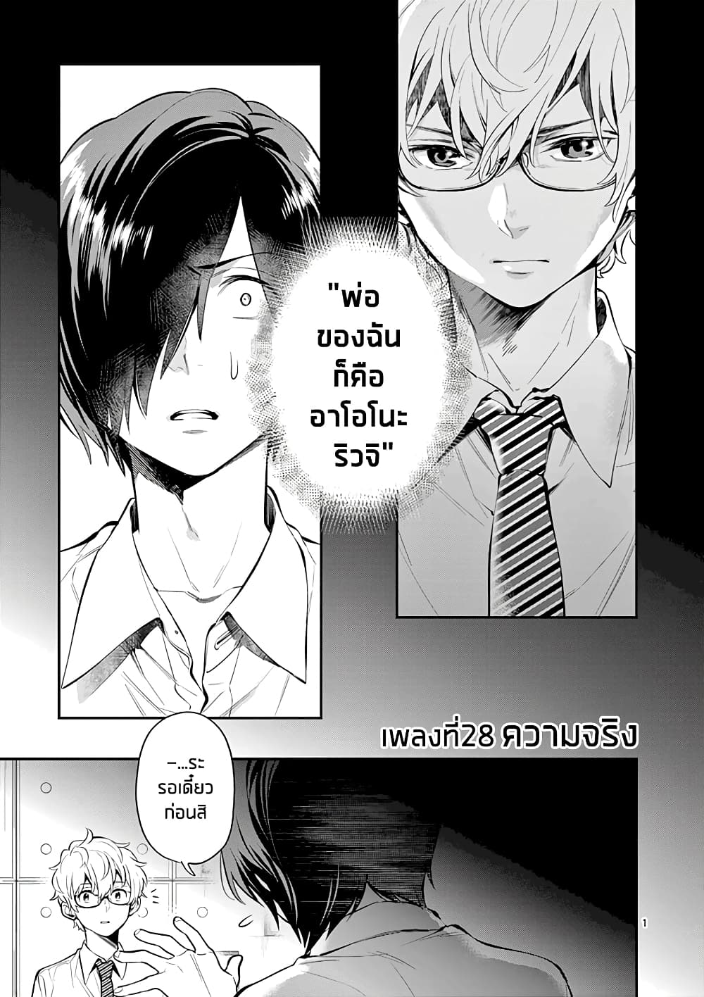 Ao no Orchestra page 1