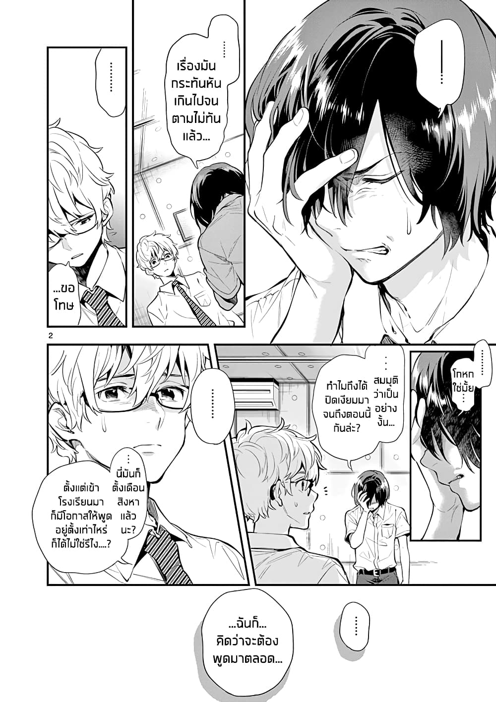 Ao no Orchestra page 2