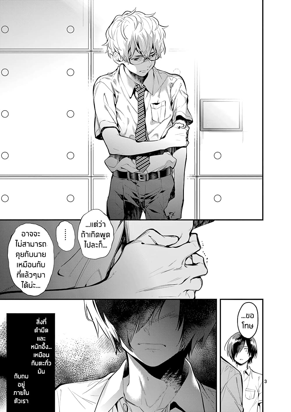 Ao no Orchestra page 3