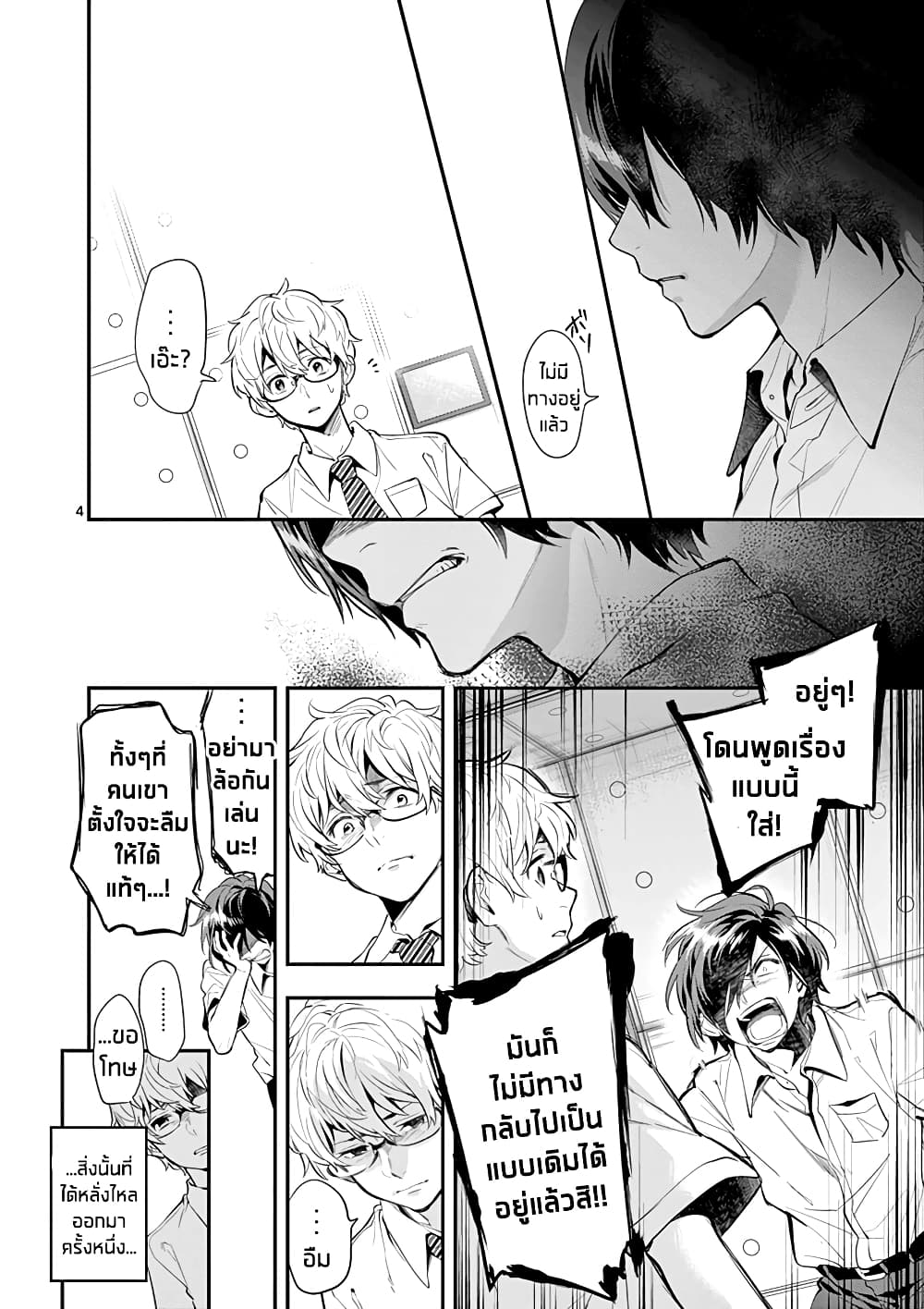 Ao no Orchestra page 4