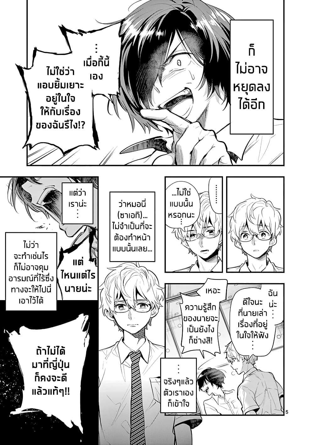 Ao no Orchestra page 5