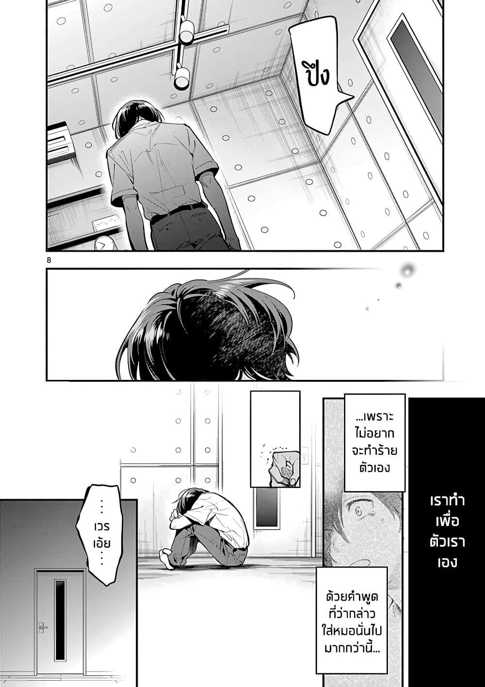 Ao no Orchestra page 8