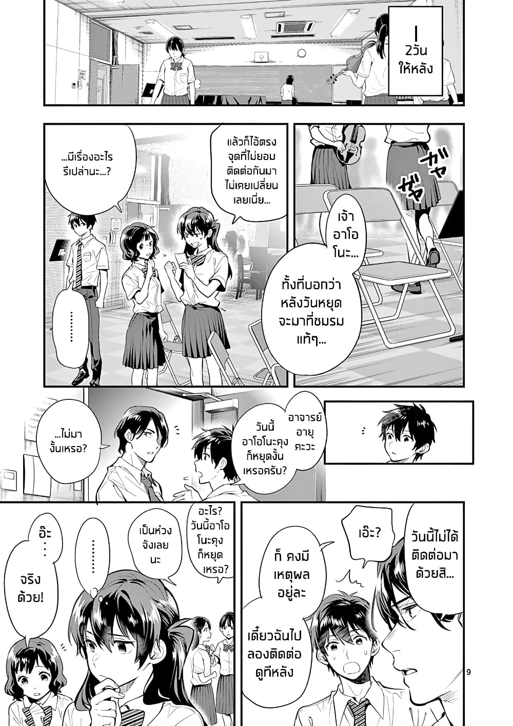 Ao no Orchestra page 9