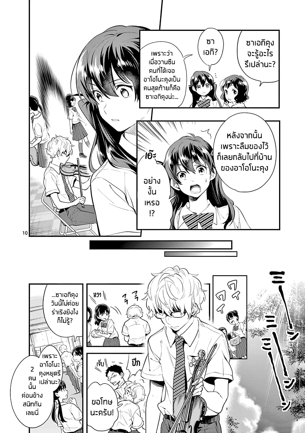 Ao no Orchestra page 10