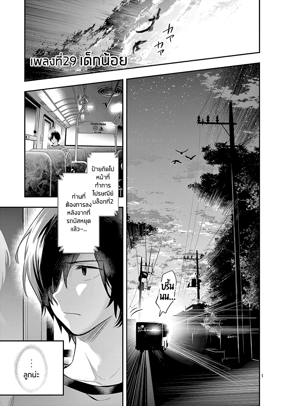 Ao no Orchestra page 2