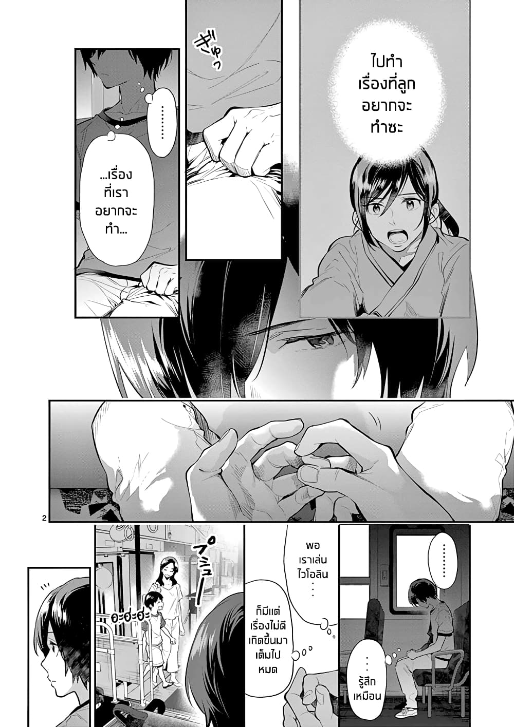 Ao no Orchestra page 3