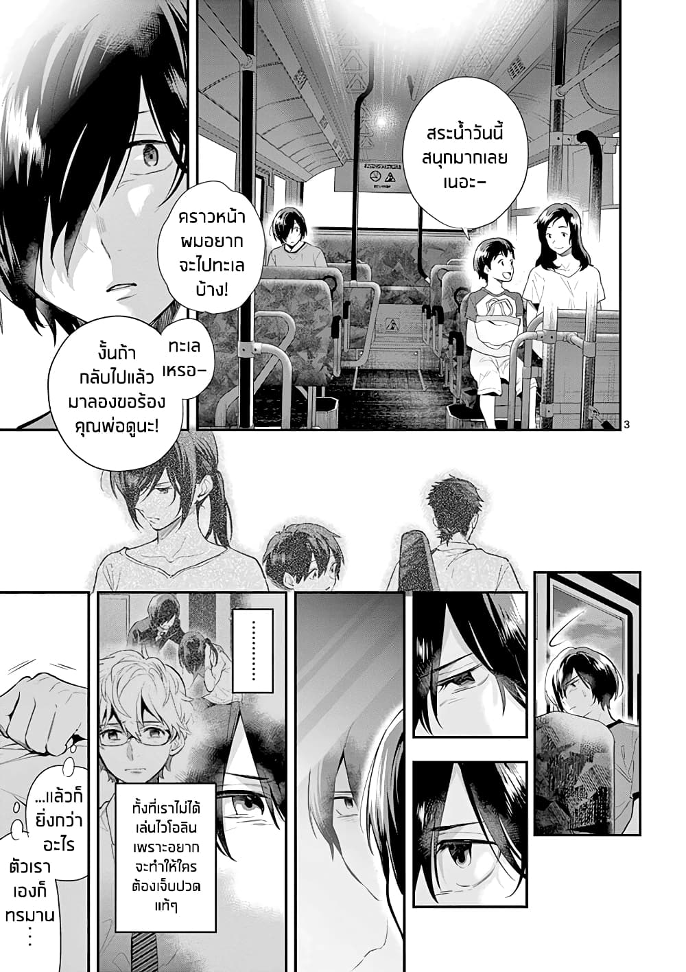 Ao no Orchestra page 4