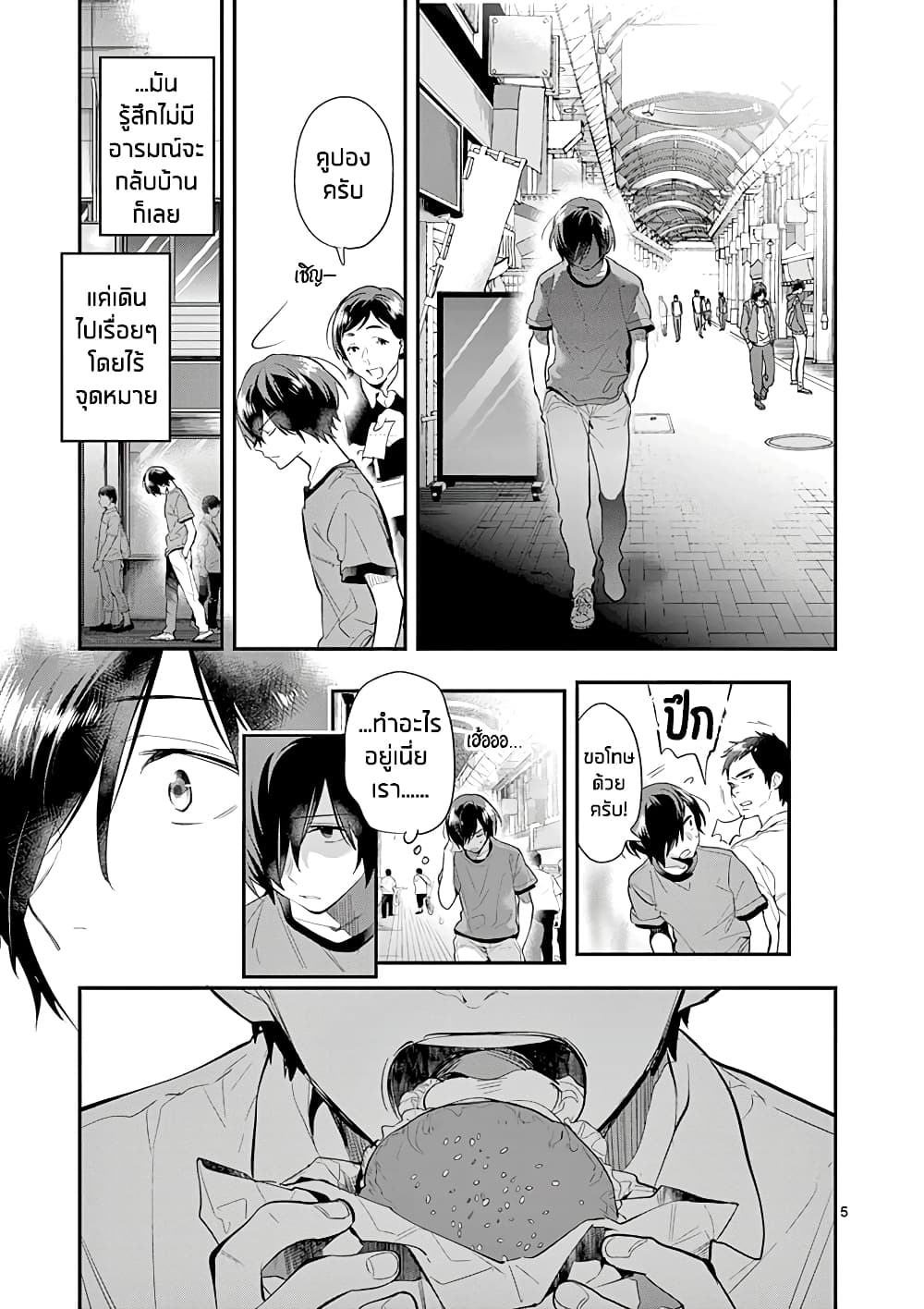 Ao no Orchestra page 6