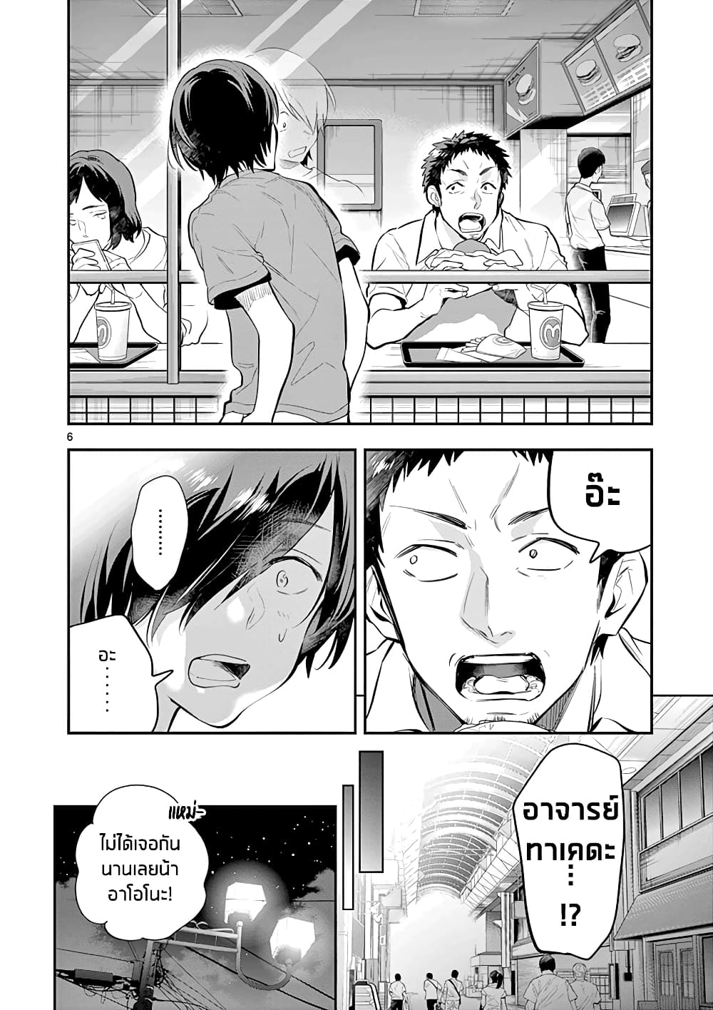 Ao no Orchestra page 7