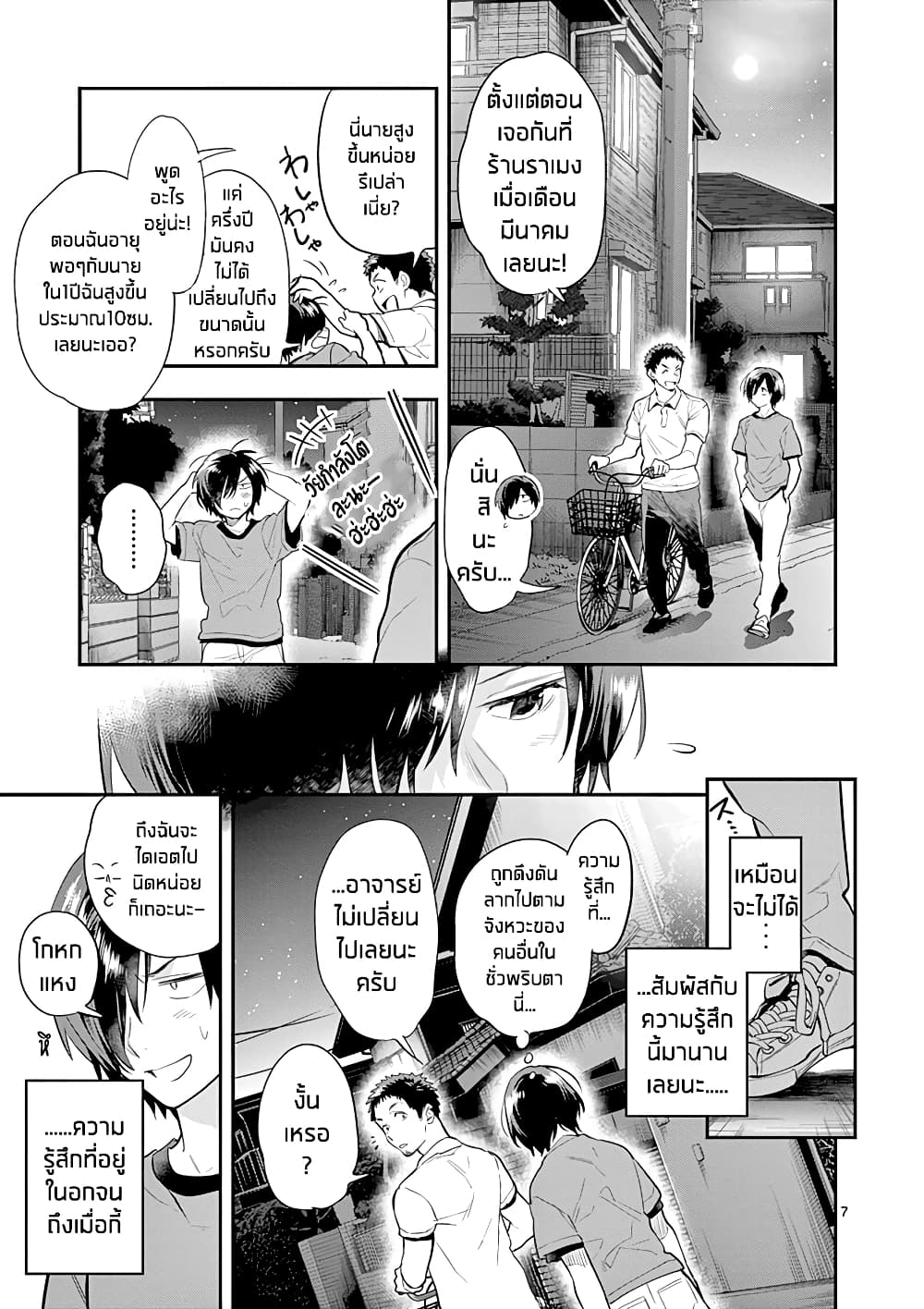 Ao no Orchestra page 8