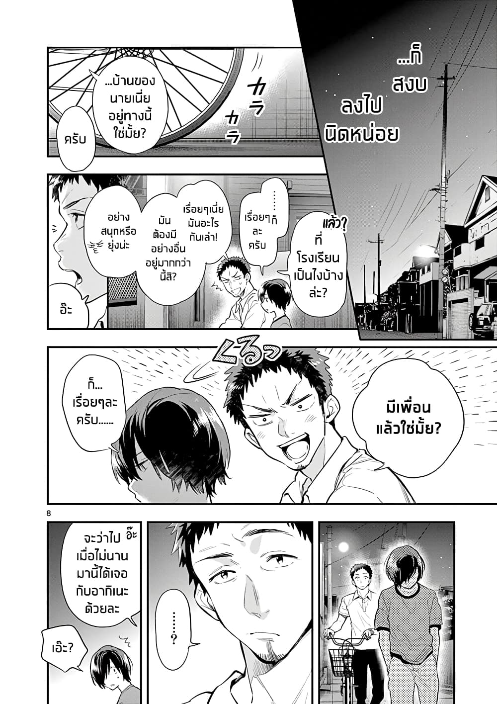 Ao no Orchestra page 9