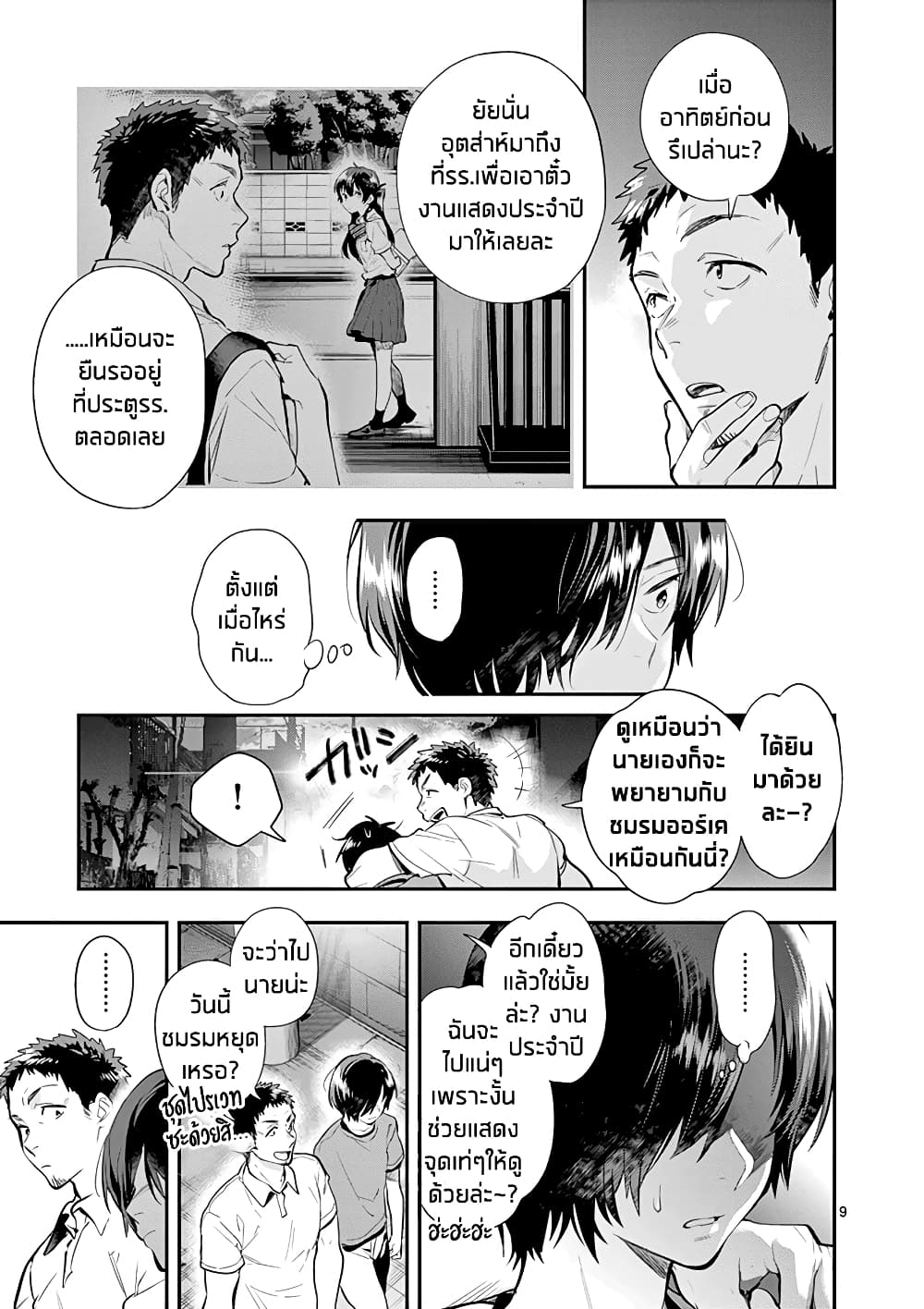 Ao no Orchestra page 10