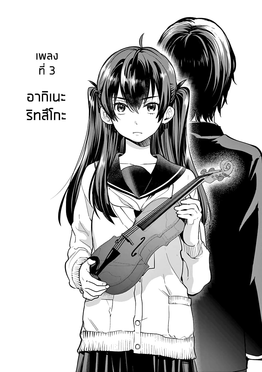 Ao no Orchestra page 1