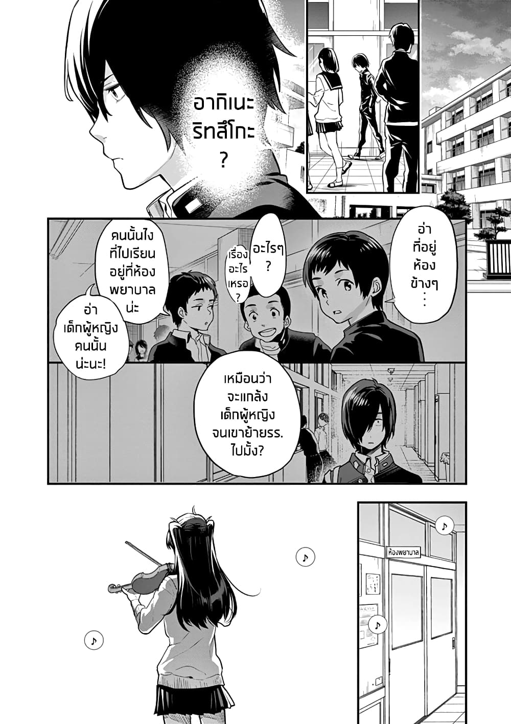 Ao no Orchestra page 2