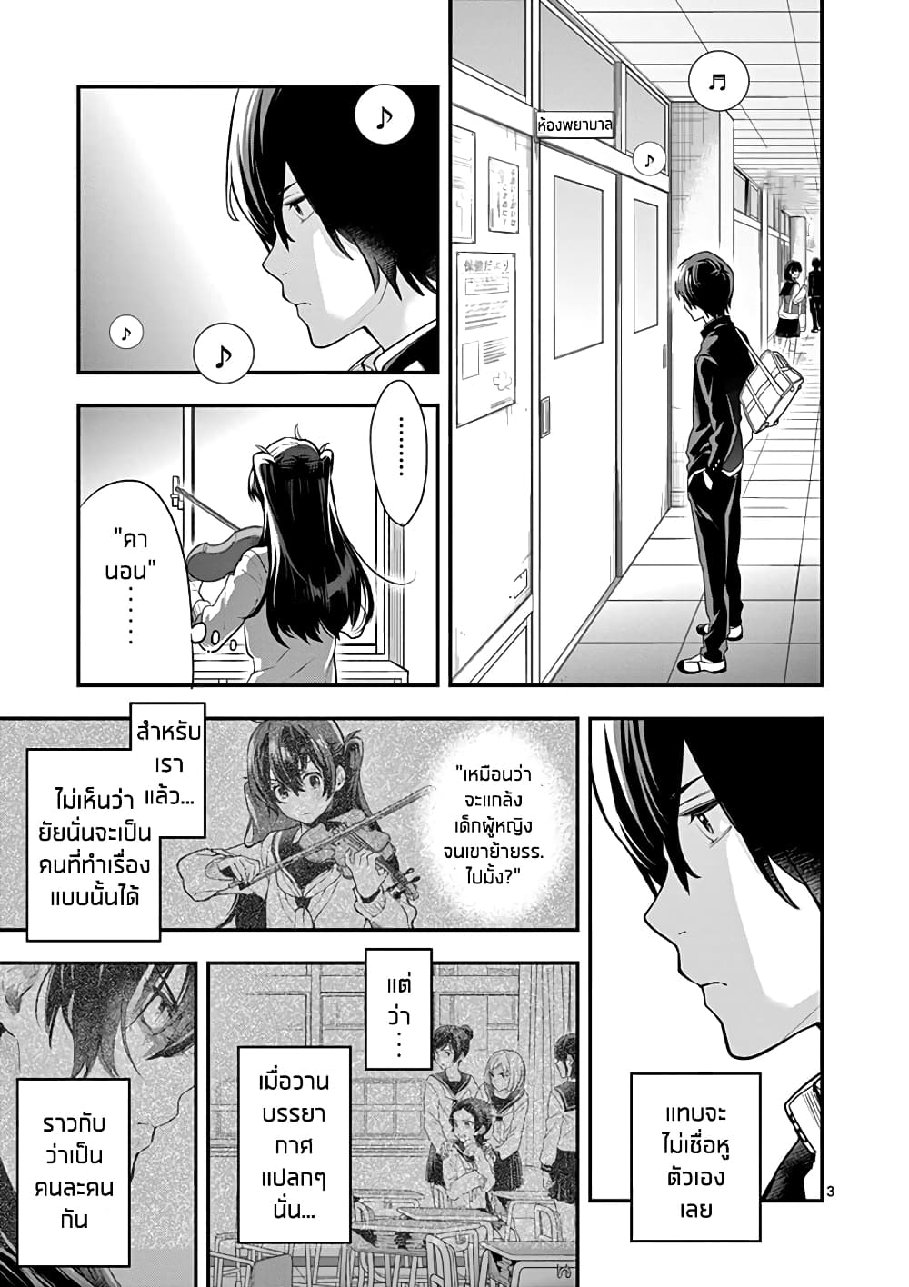 Ao no Orchestra page 3