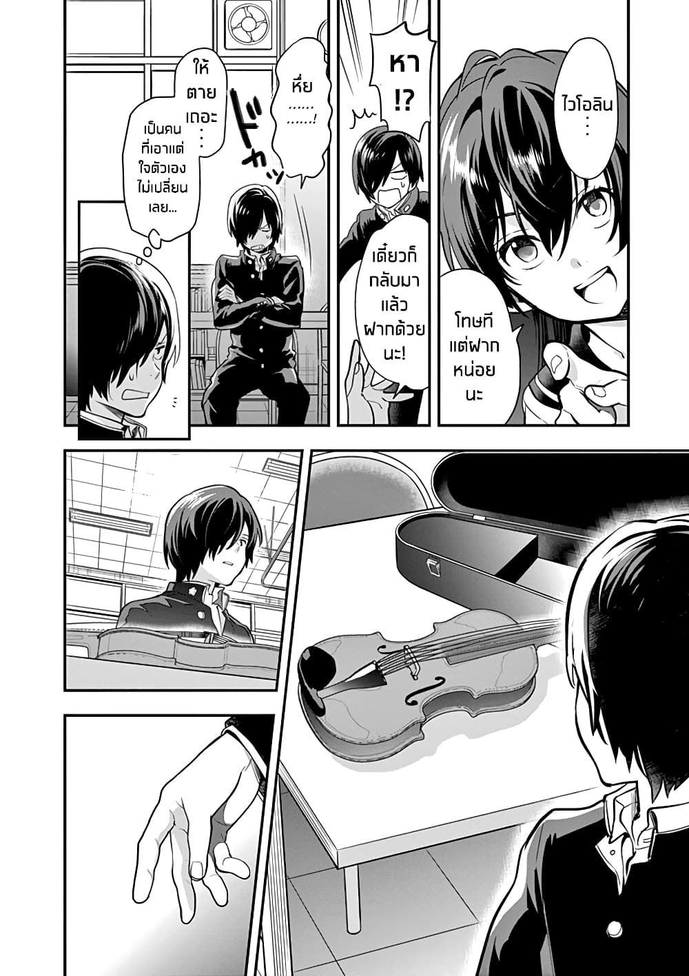 Ao no Orchestra page 6