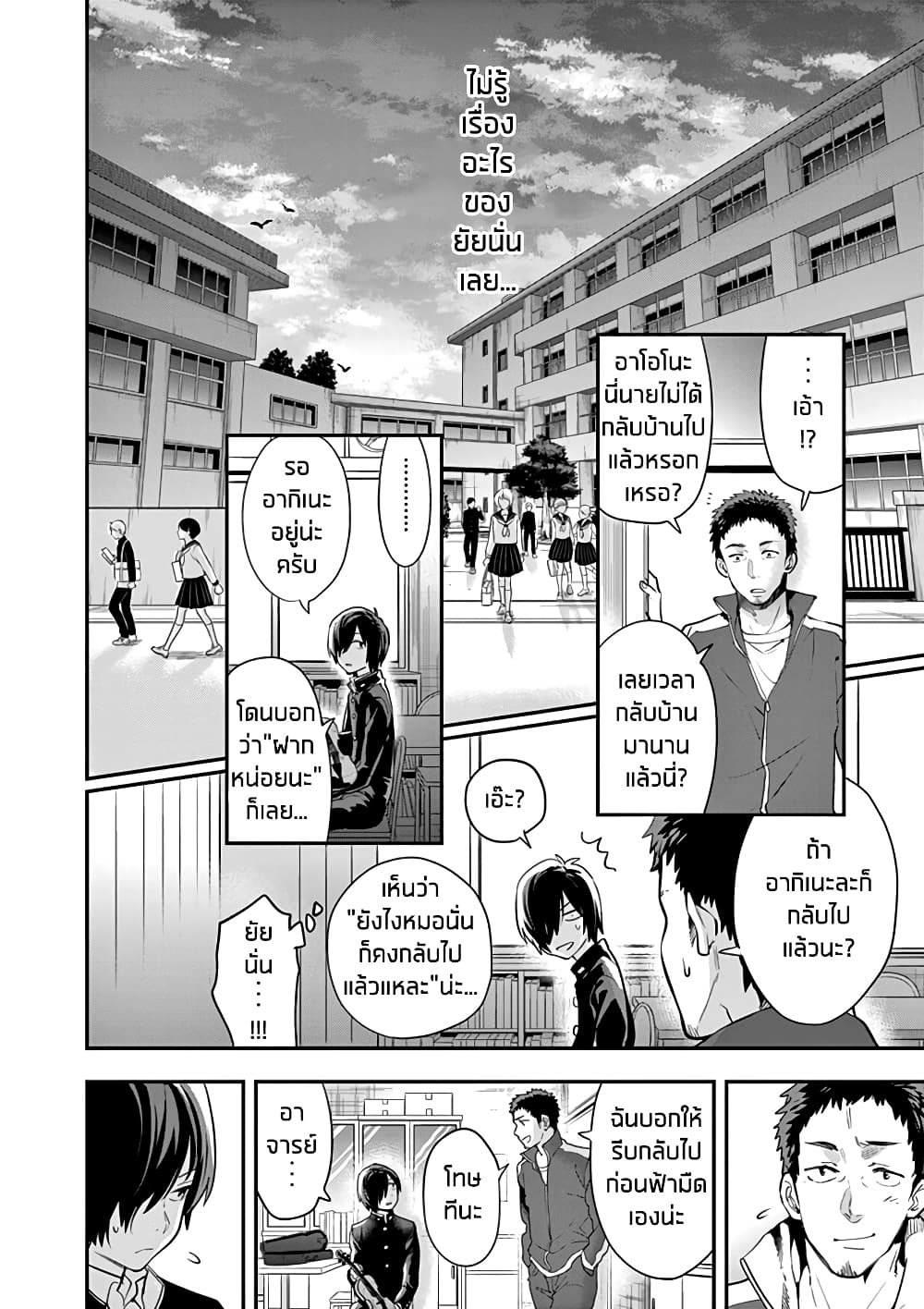 Ao no Orchestra page 8