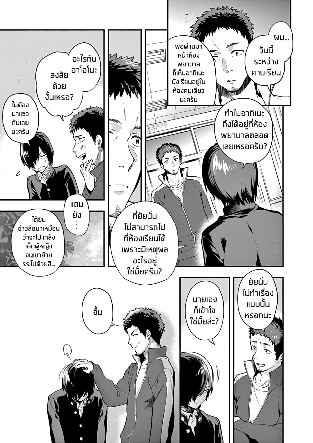 Ao no Orchestra page 9