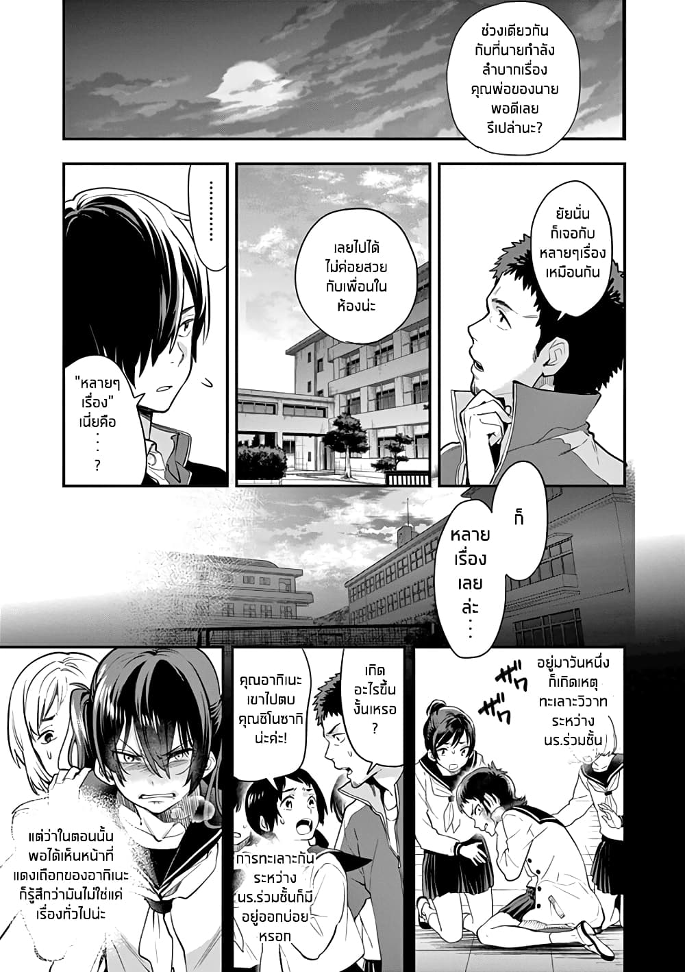Ao no Orchestra page 10