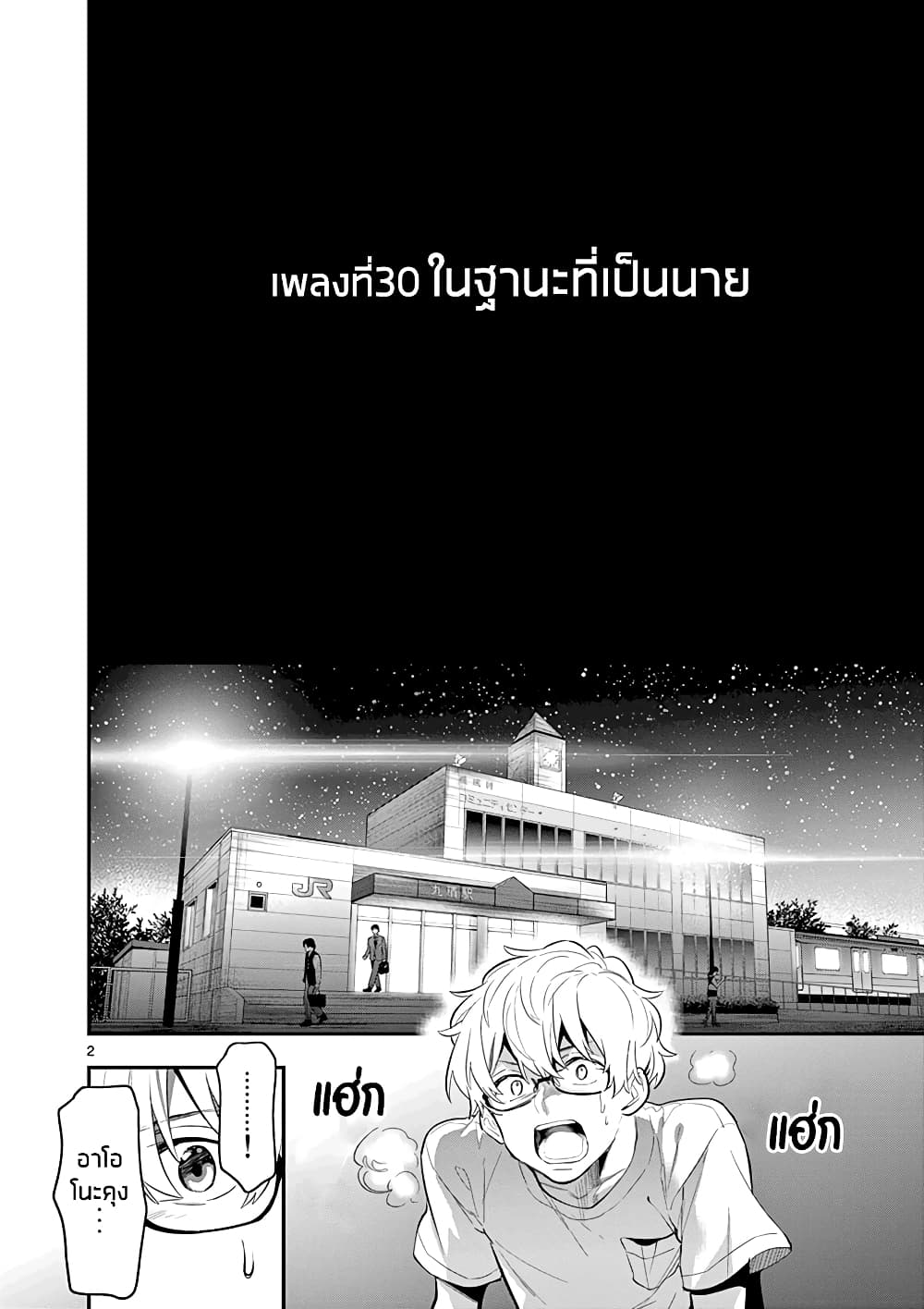 Ao no Orchestra page 2