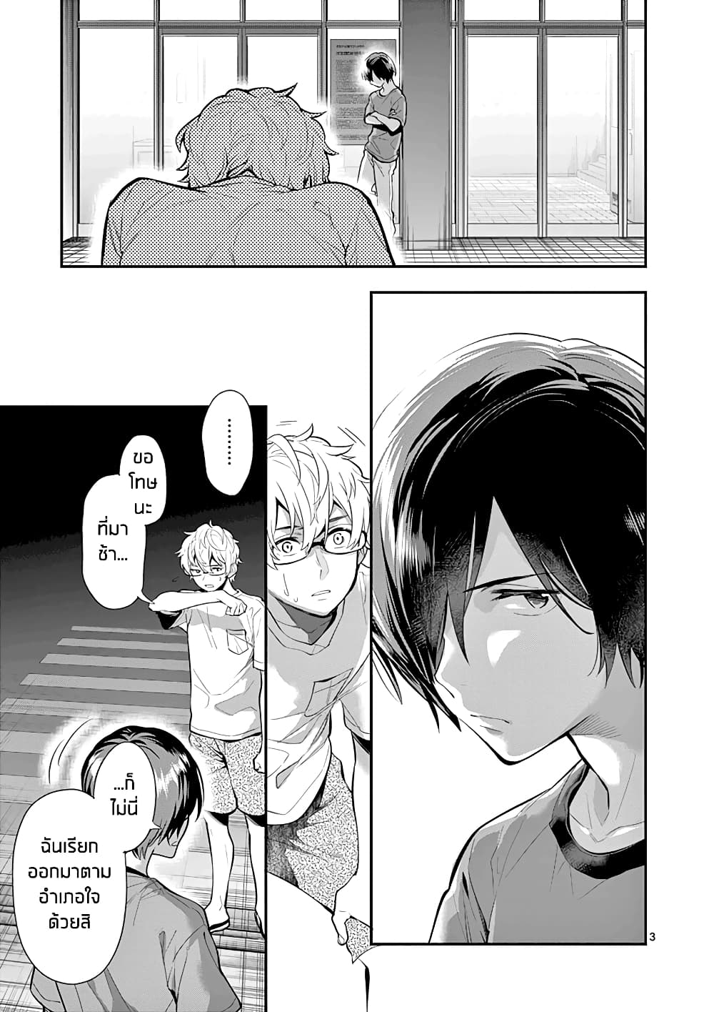 Ao no Orchestra page 3