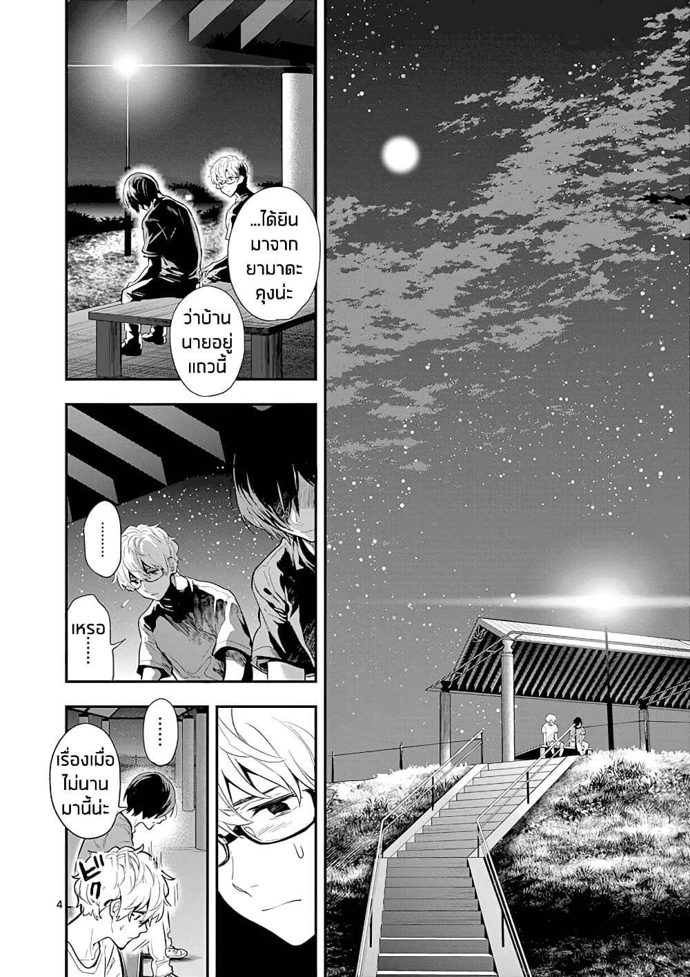 Ao no Orchestra page 4