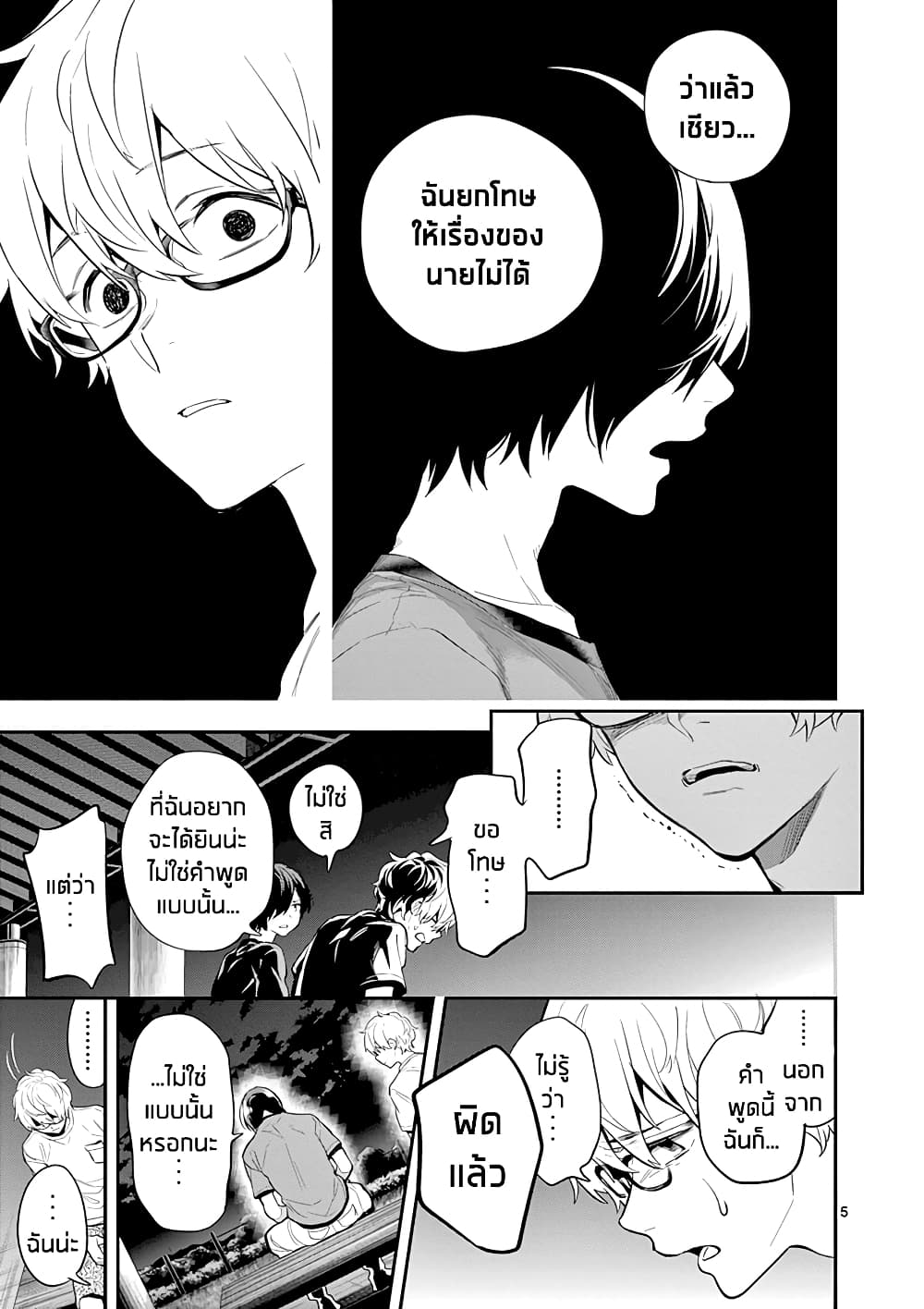 Ao no Orchestra page 5