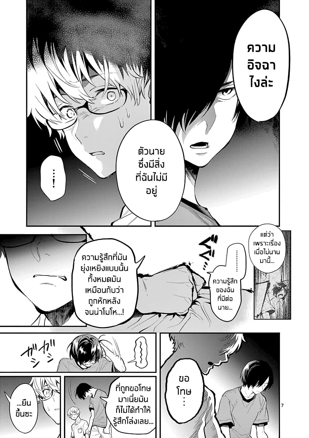 Ao no Orchestra page 7