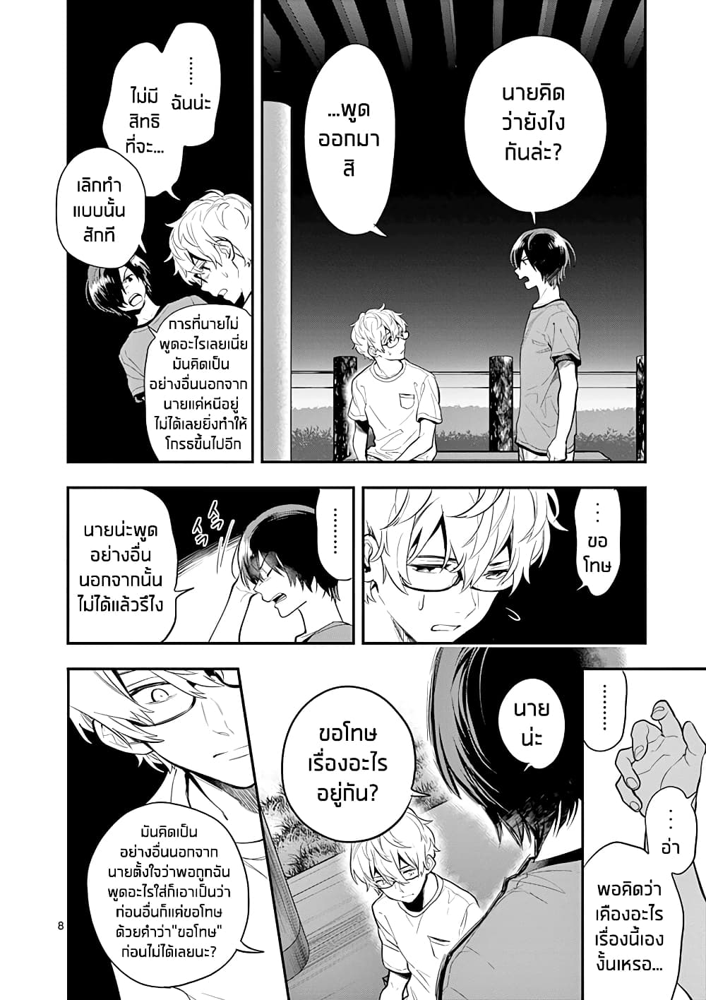 Ao no Orchestra page 8