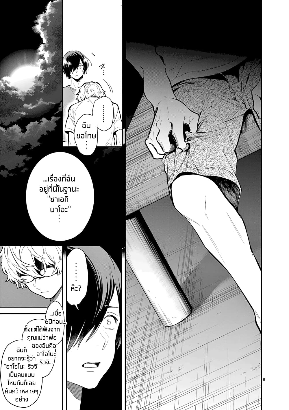 Ao no Orchestra page 9