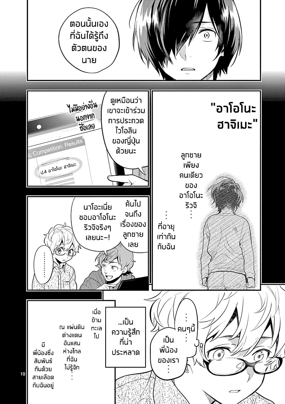 Ao no Orchestra page 10