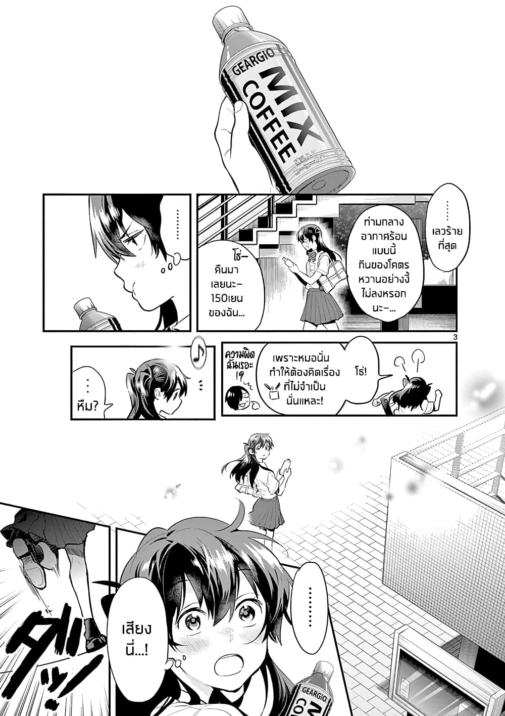 Ao no Orchestra page 3
