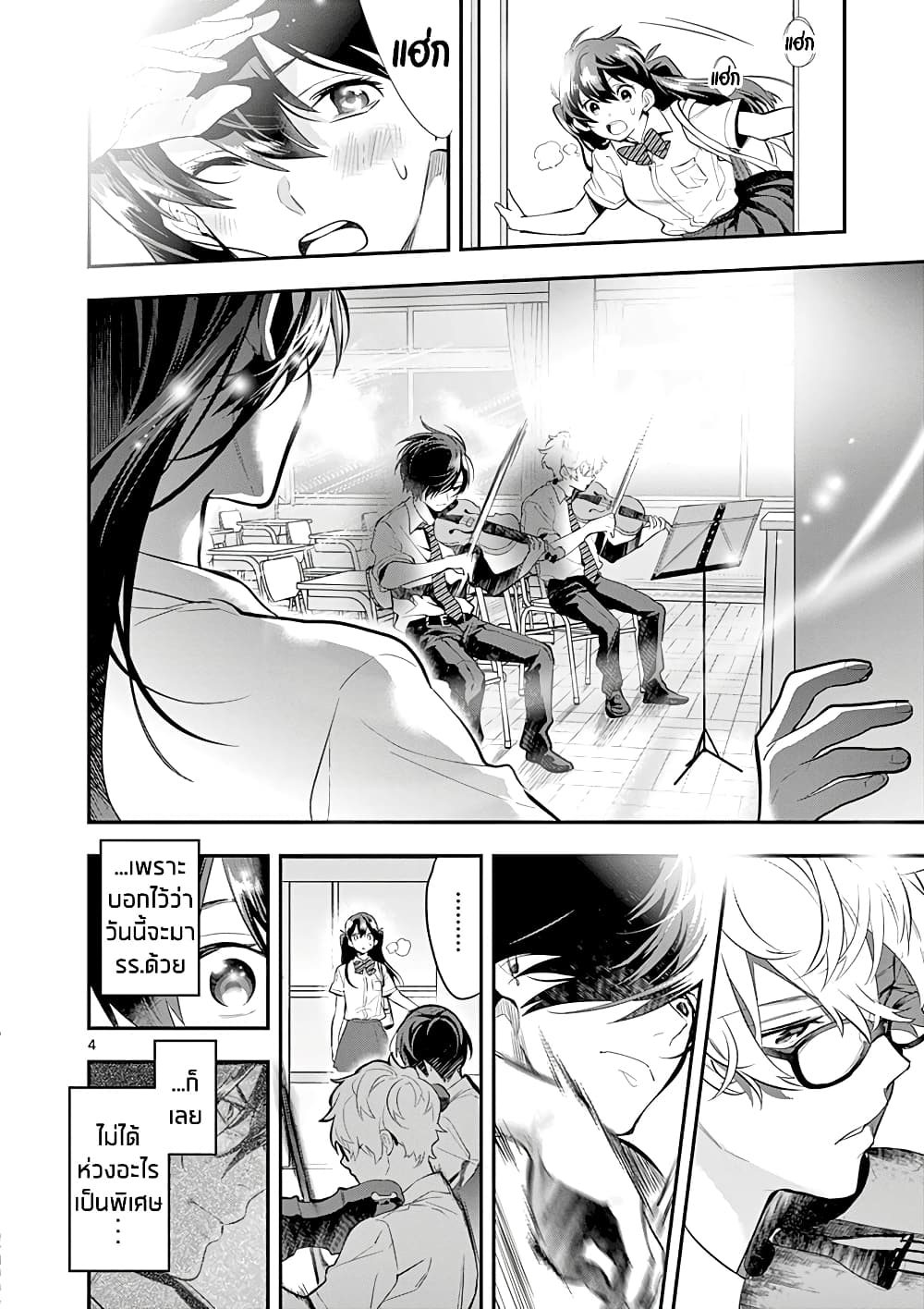 Ao no Orchestra page 4