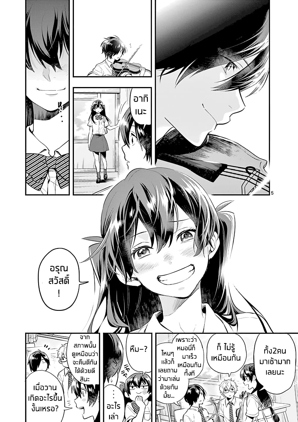 Ao no Orchestra page 5