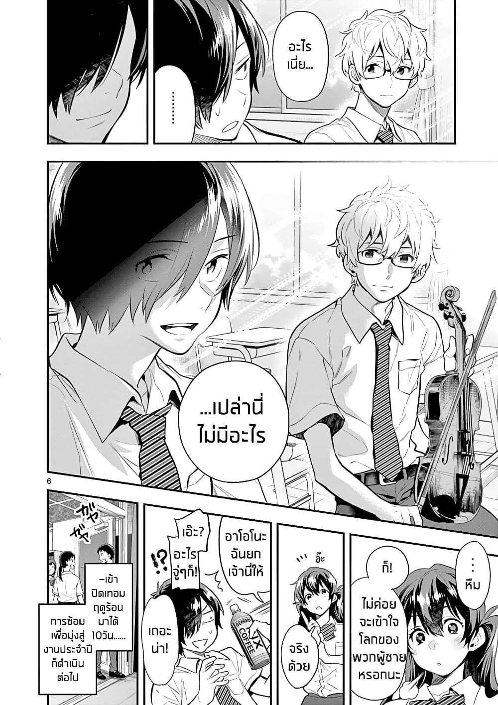 Ao no Orchestra page 6