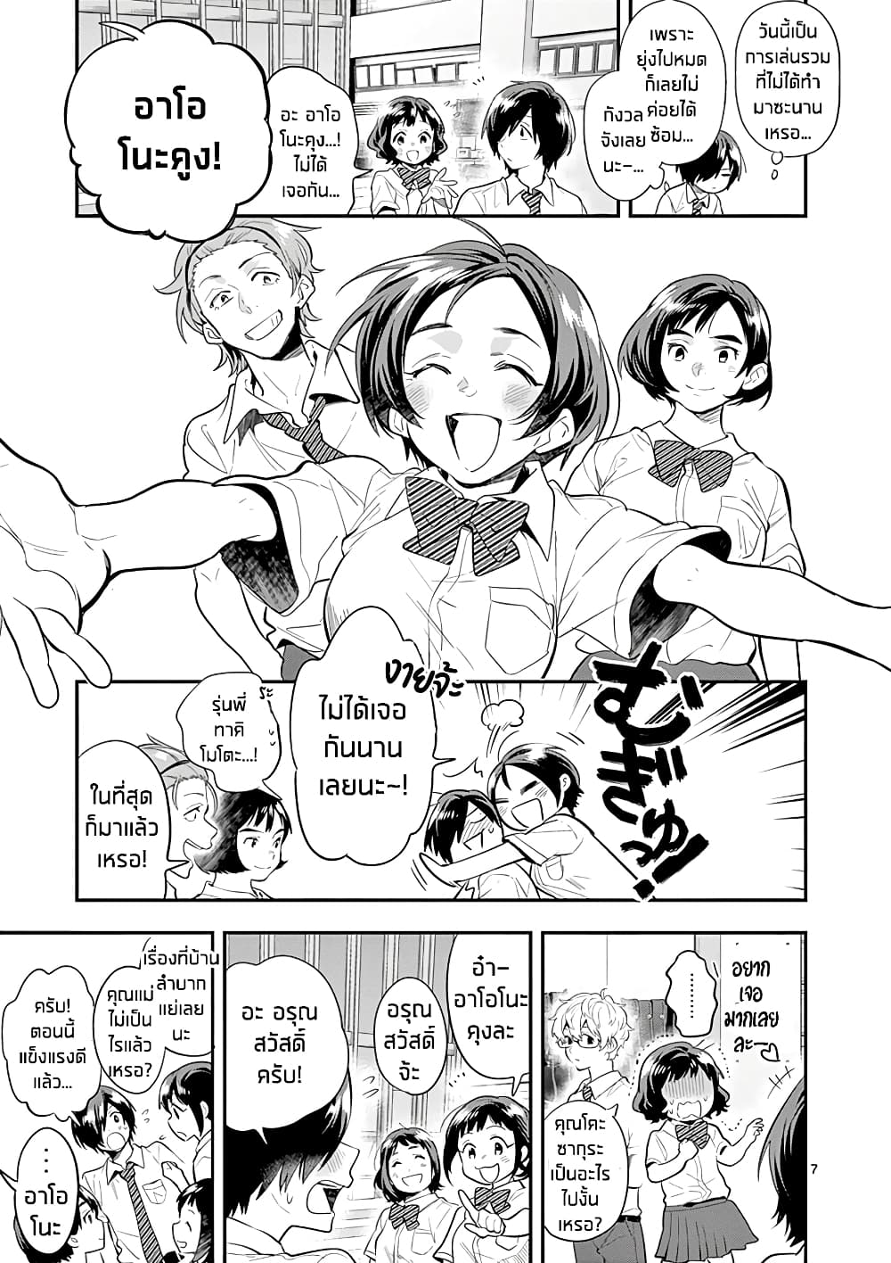 Ao no Orchestra page 7