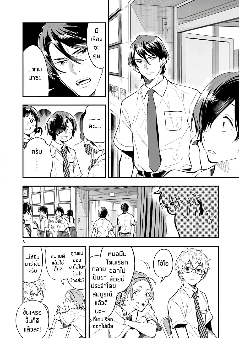 Ao no Orchestra page 8
