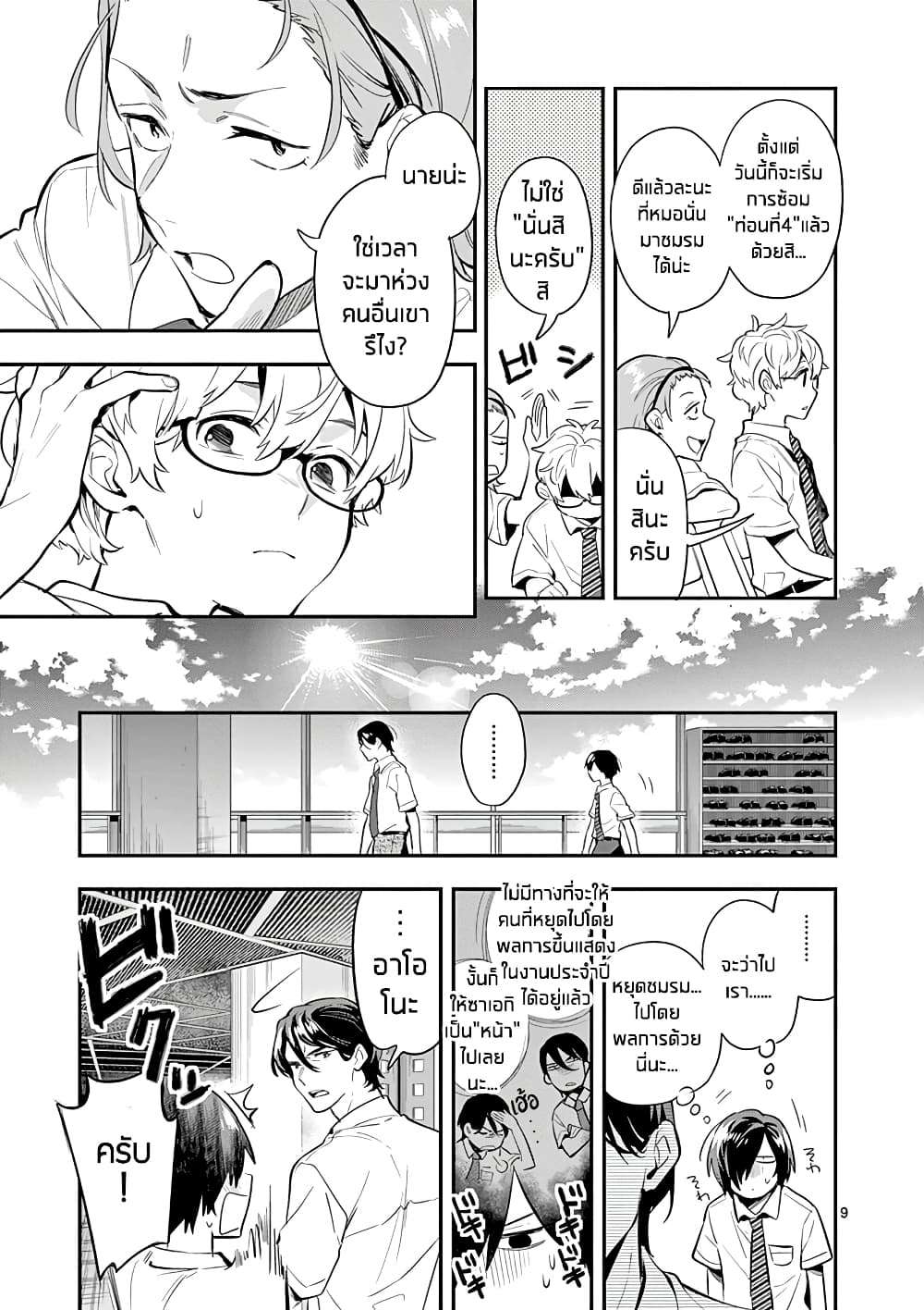 Ao no Orchestra page 9