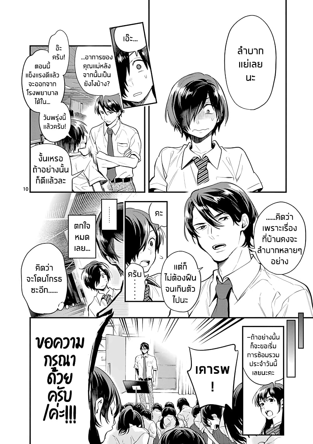 Ao no Orchestra page 10