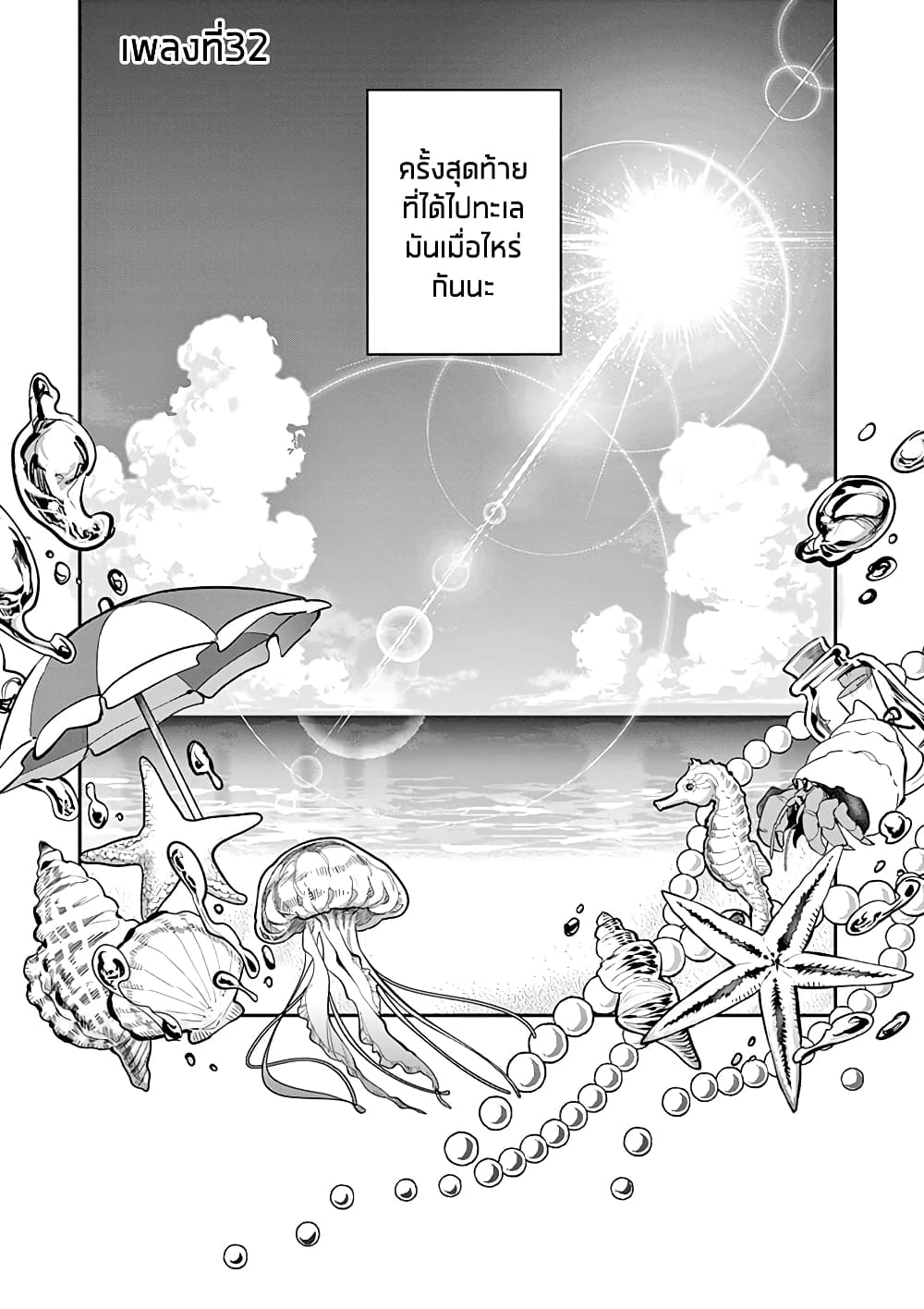 Ao no Orchestra page 1