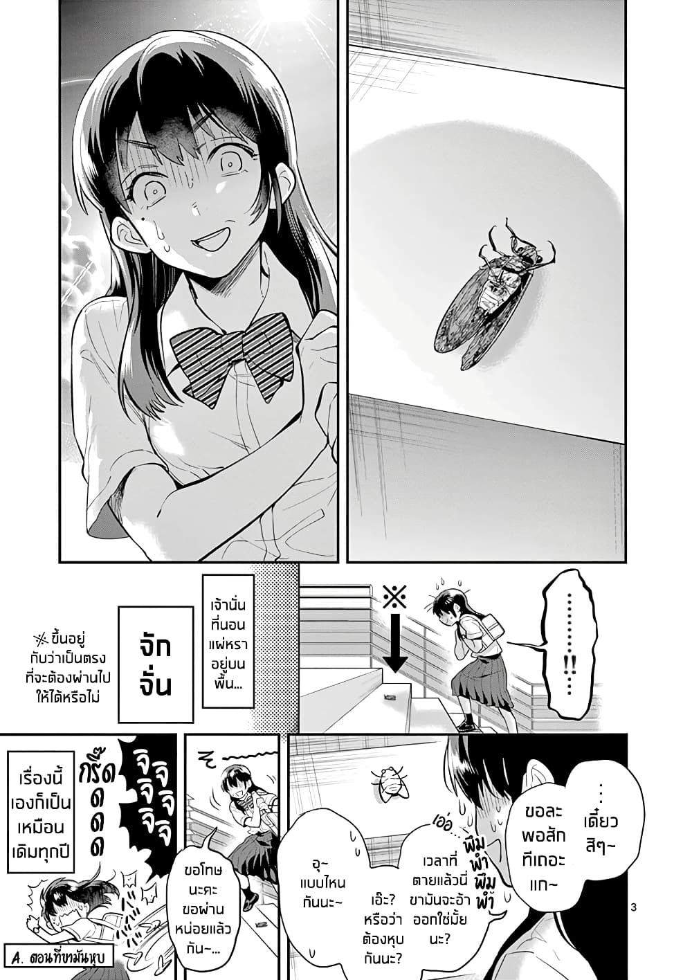 Ao no Orchestra page 3