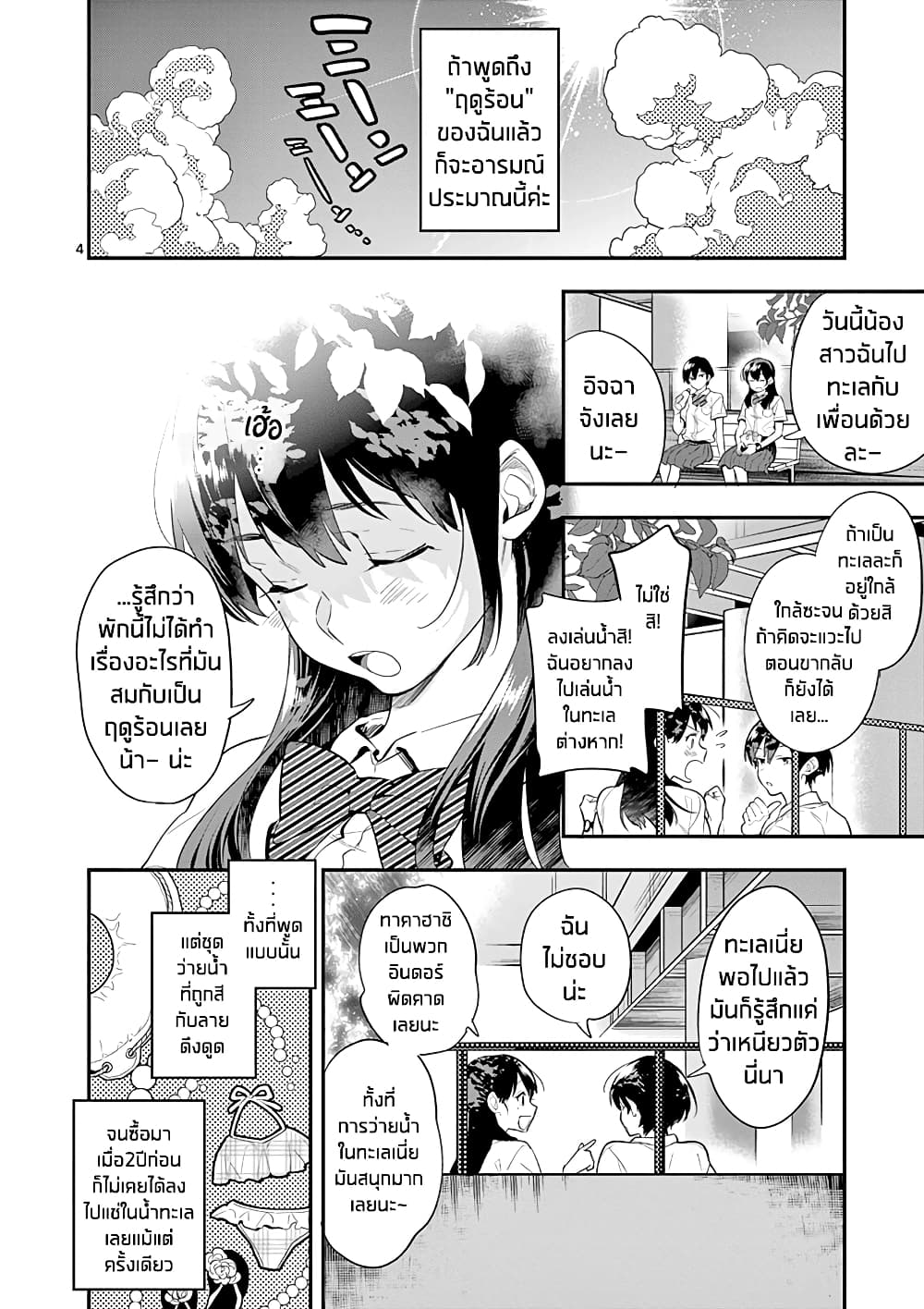 Ao no Orchestra page 4