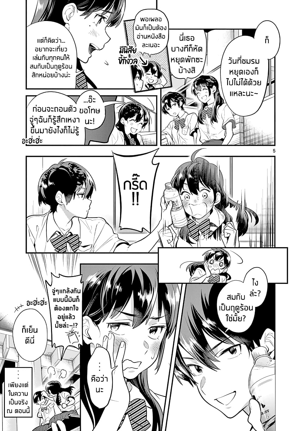 Ao no Orchestra page 5