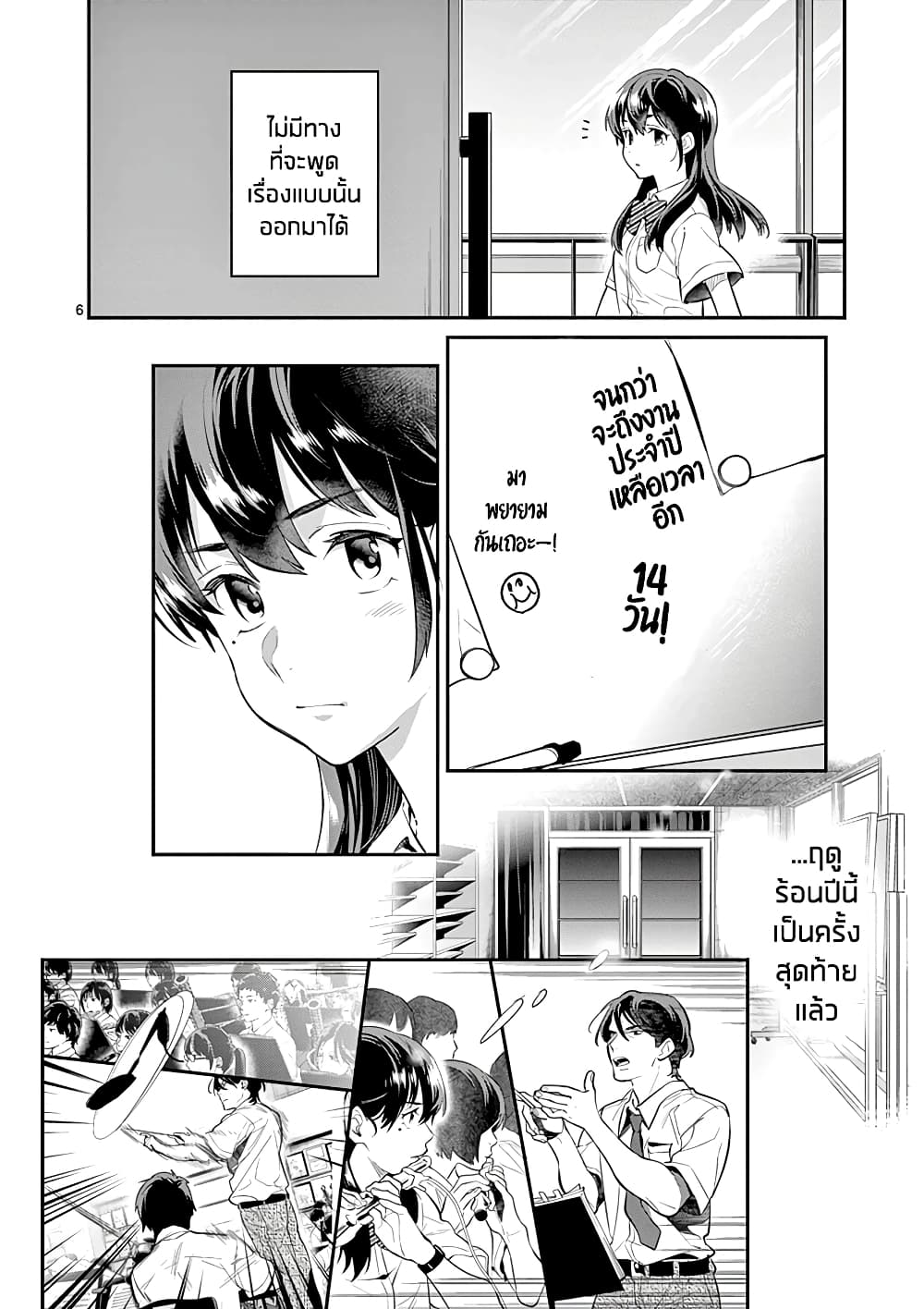 Ao no Orchestra page 6