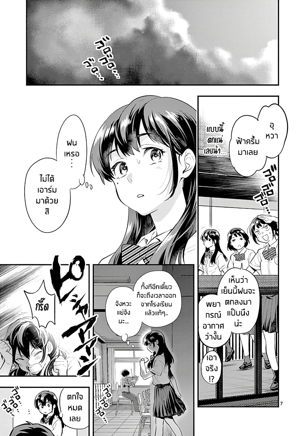 Ao no Orchestra page 7
