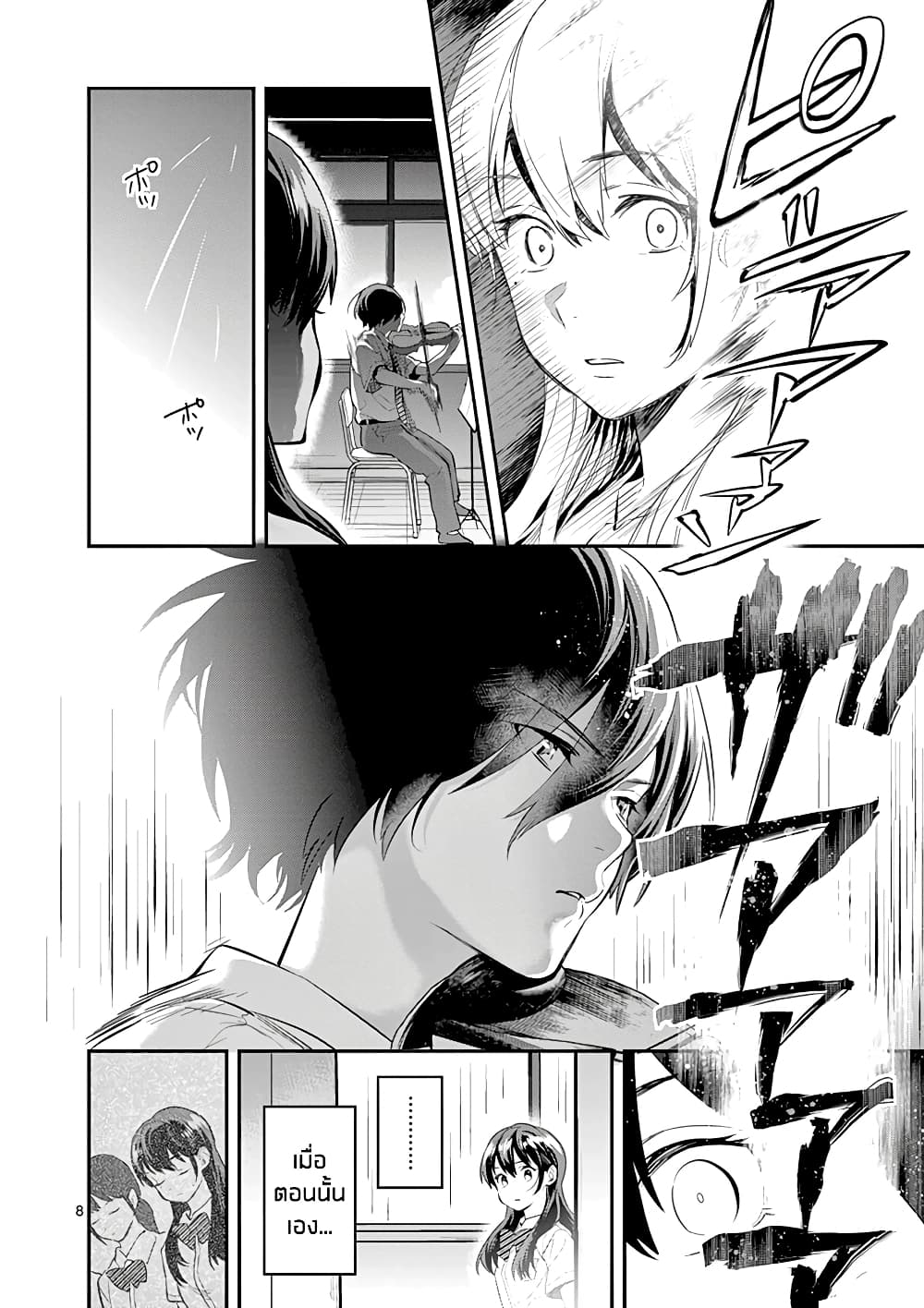 Ao no Orchestra page 8