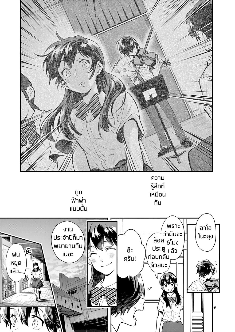Ao no Orchestra page 9