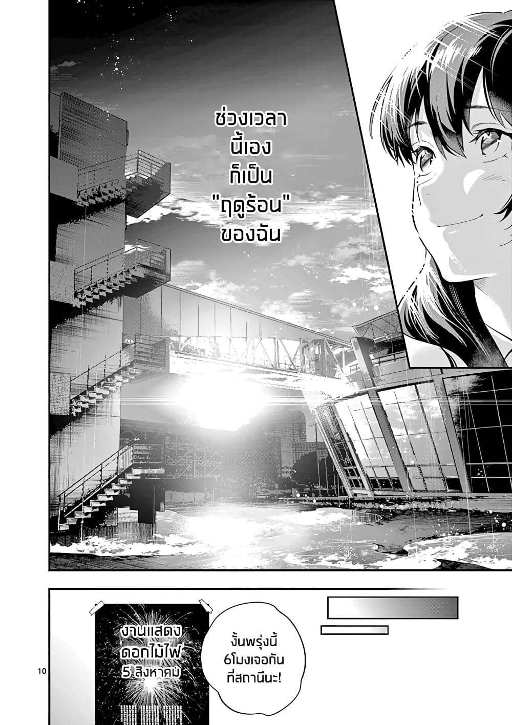 Ao no Orchestra page 10